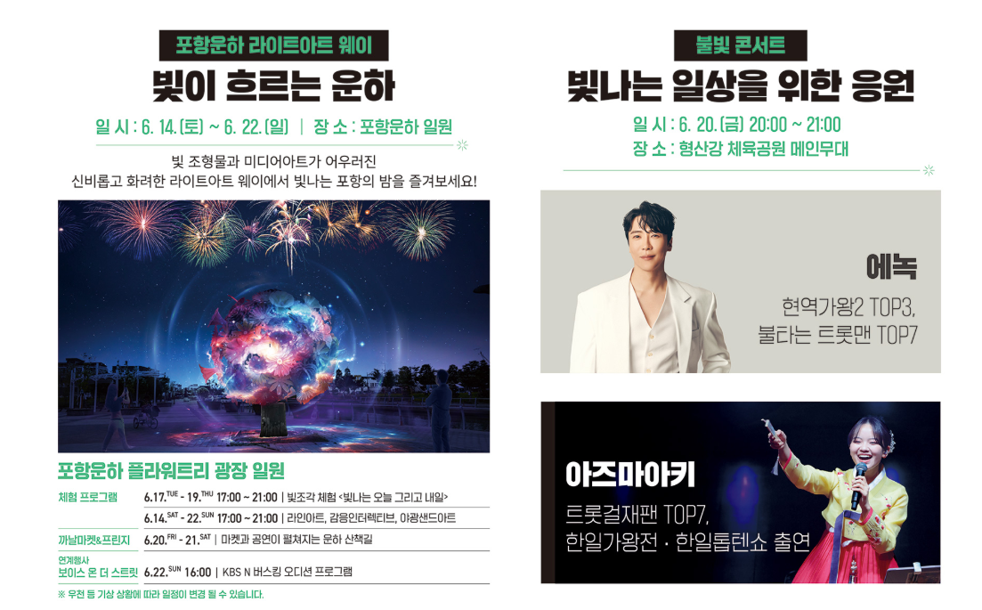 2025 포항국제불꽃축제 일정 관람꿀팁·주차·드론쇼 총정리