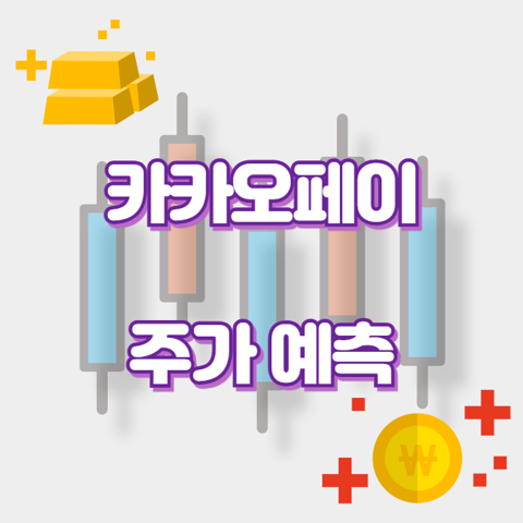 카카오페이_썸네일