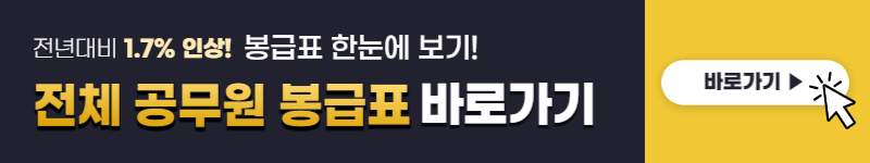 공무원 봉급표, 연금 2023년