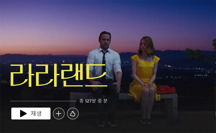 라라랜드-넷플릭스-영화-추천