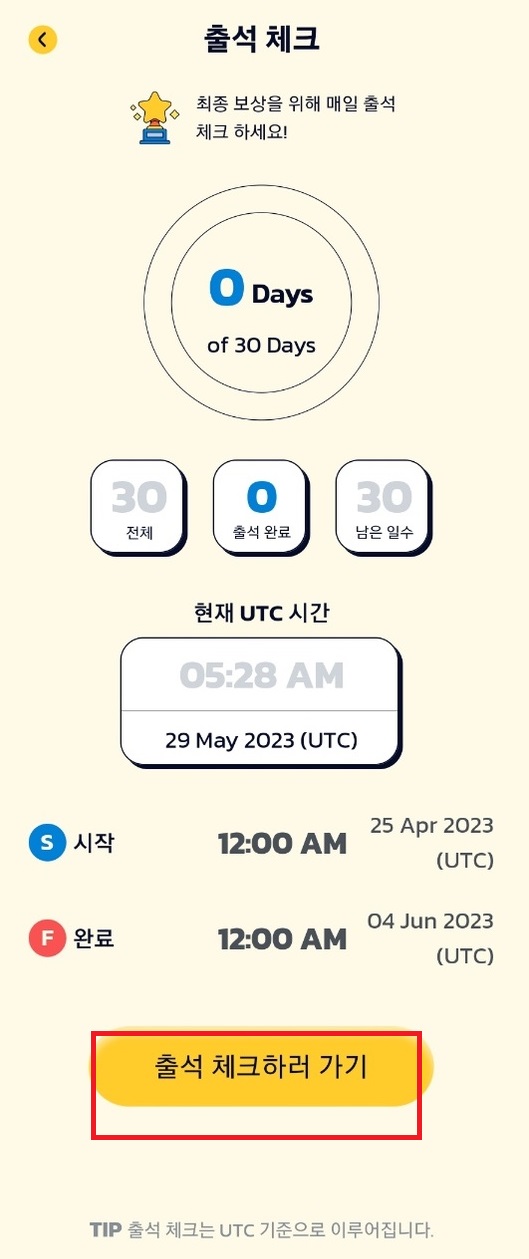 출석체크