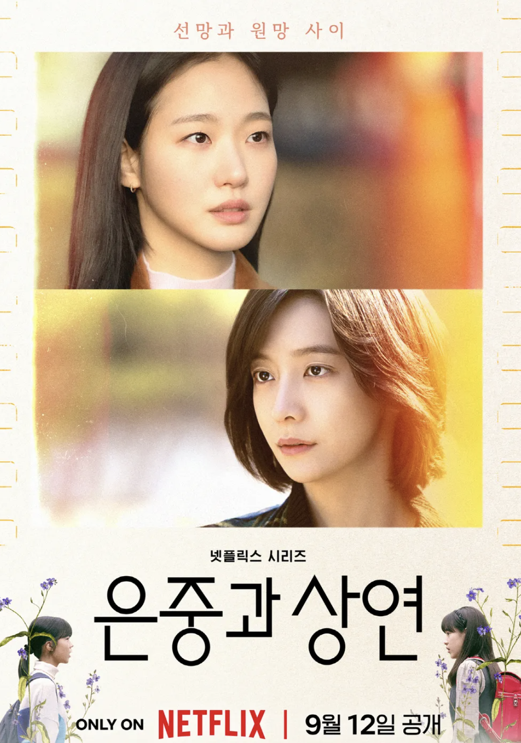 은중과 상연 영화