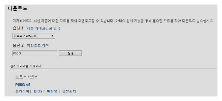 기가바이트 노트북 드라이버