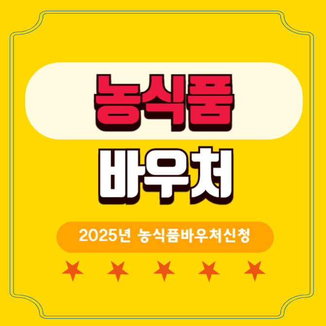 농식품바우처