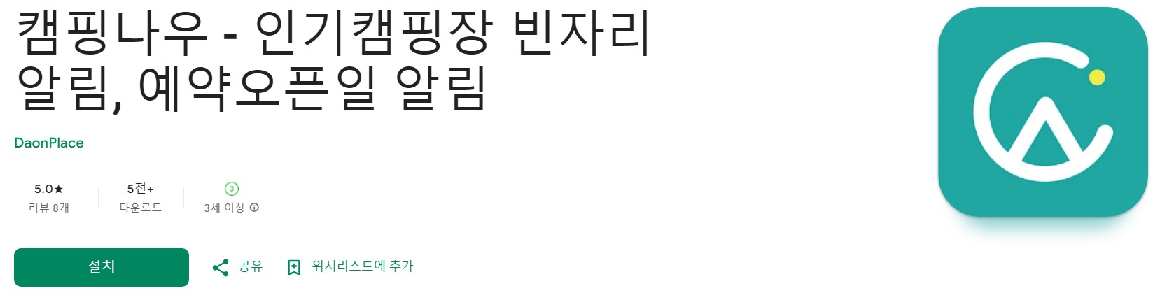 캠핑나우앱 소개