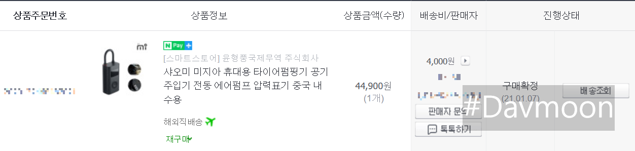 샤오미 에어펌프 1세대 구매 영수증