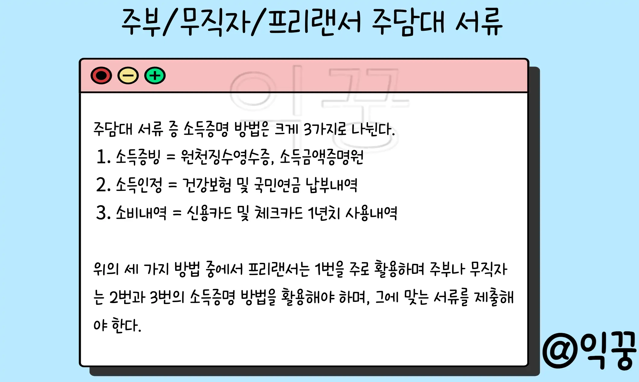 주부 무직자 프리랜서 주택담보대출 신청조건 및 필요서류2