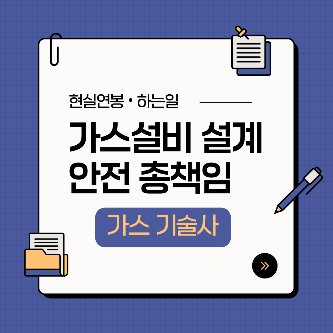 가스기술사 되는법