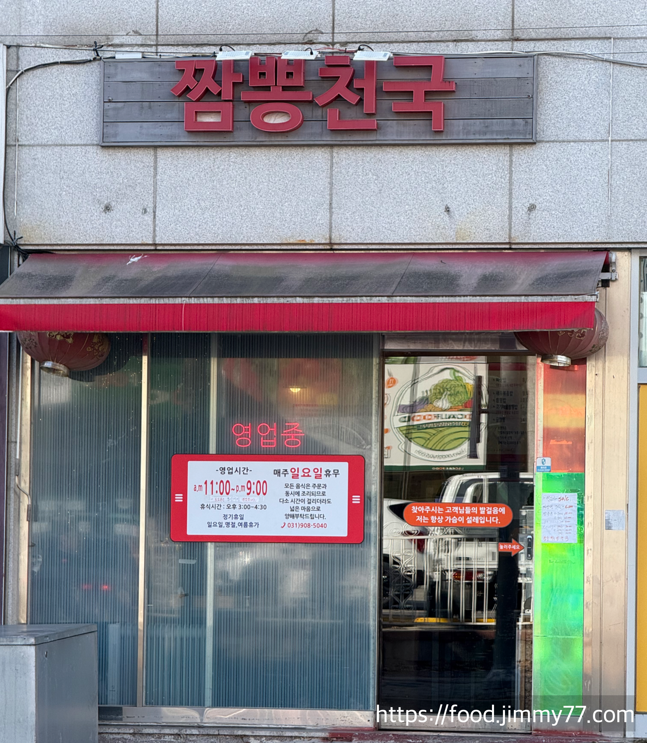 짬뽕천국