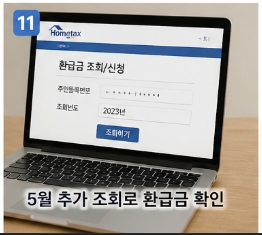환급금 미지급