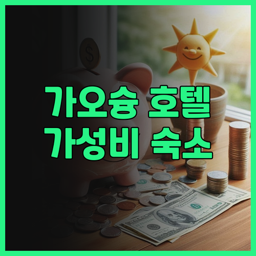 가오슝 호텔 후기 시티 스위트 피어2..