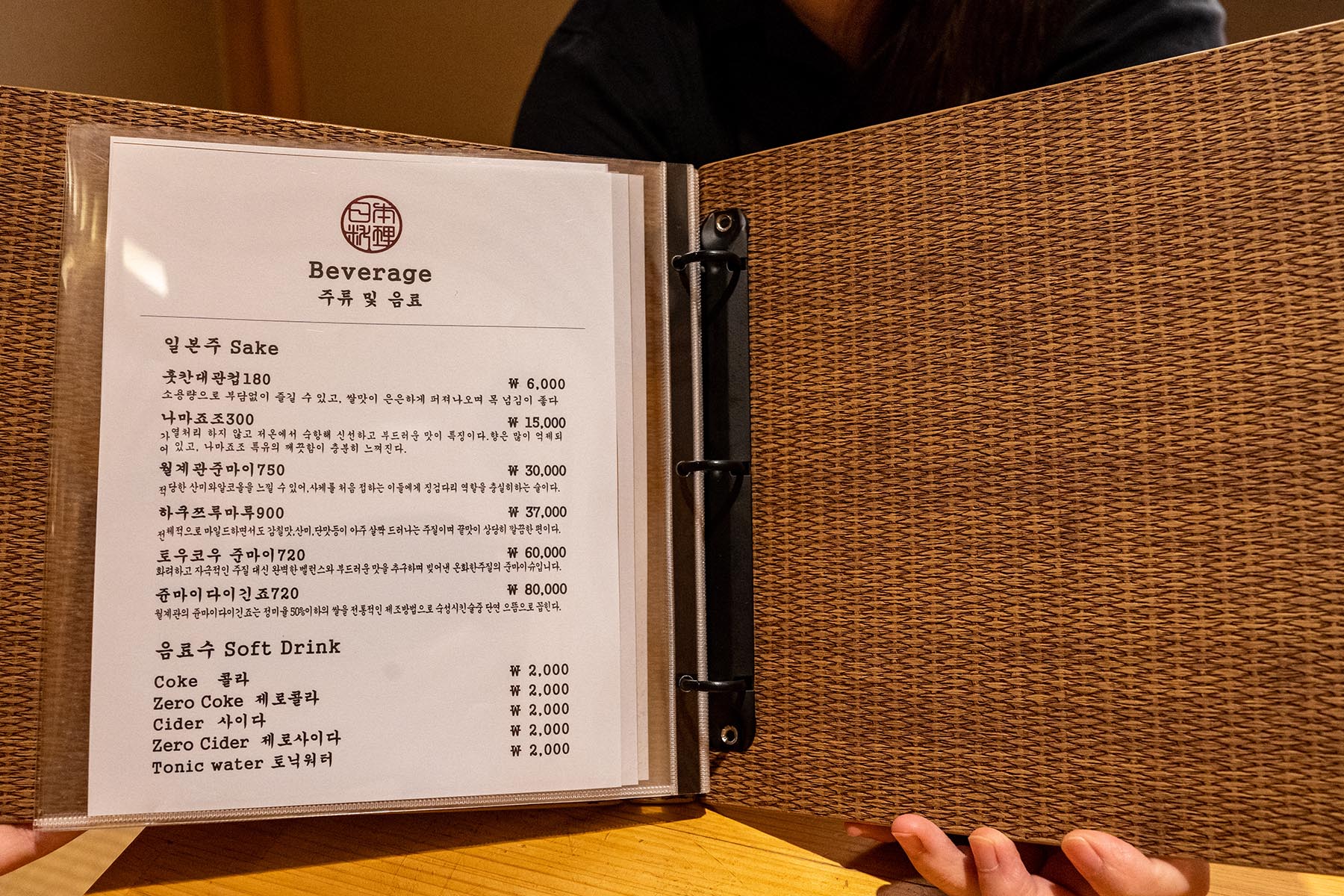 초밥정식당 메뉴판 3/4