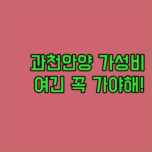 과천 안양 가성비 숙소 베스트 5 위..