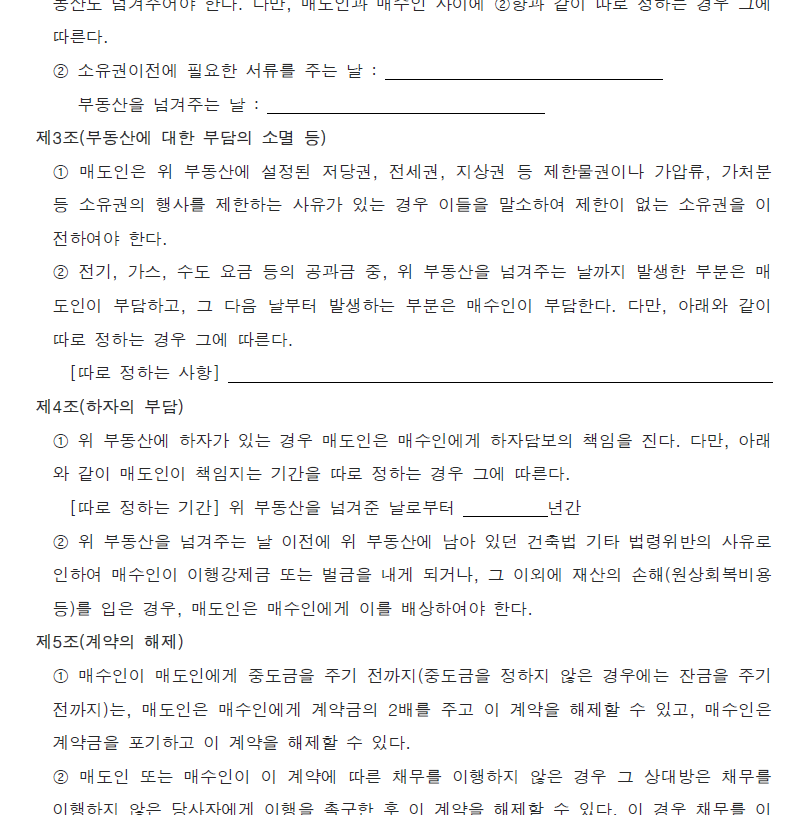 부동산 매매계약서 양식무료다운 홈페이지