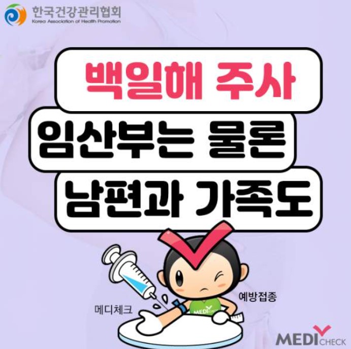백일해주사 예방접종 부작용