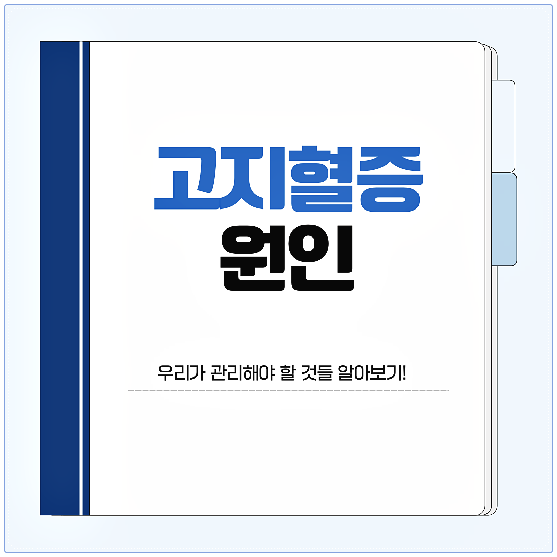 고지혈증 원인