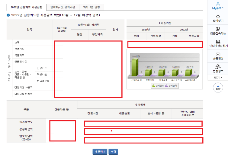 자동 적용된 금액 확인(홈택스)