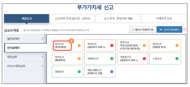 간이과세자 부가가치세 신고방법
