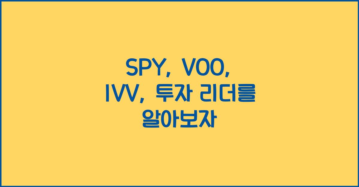 spy voo ivv