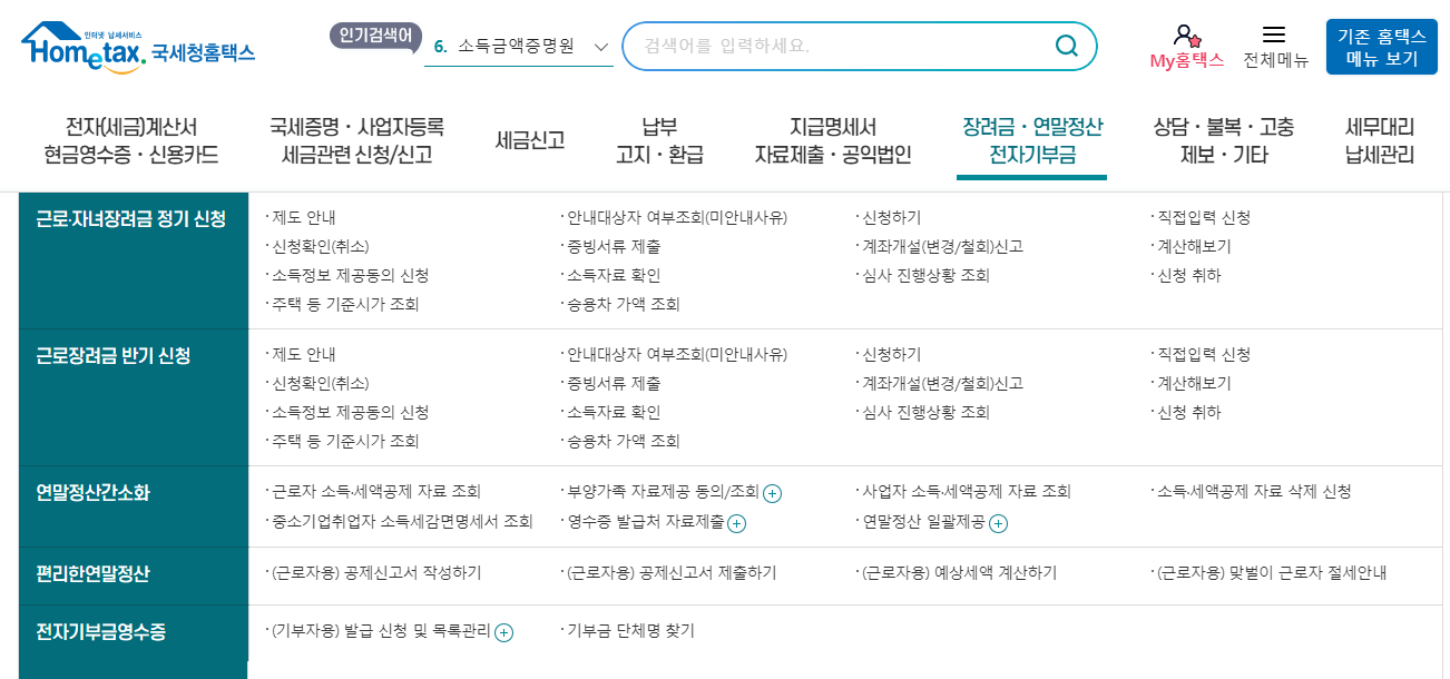 근로장려금 신청자격, 지급 대상자 확인, 소득요건, 재산요건(2024 정기신청)