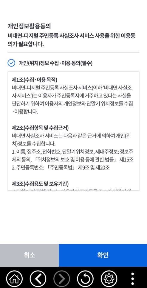 2023 비대면 주민등록 사실조사 참여방법