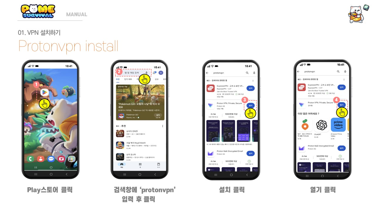 포메 서바이벌 메뉴얼1