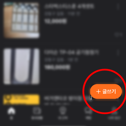 건강기능식품 소규모 개인 간 거래 합법 온라인 중고마켓 중고나라 당근마켓 번개장터 건기식
