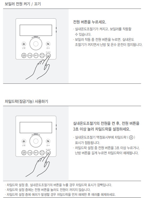 린나이 콘덴싱보일러 PJC8000 사용설명서 : 실내온도조절기 사용방법, 설정방법