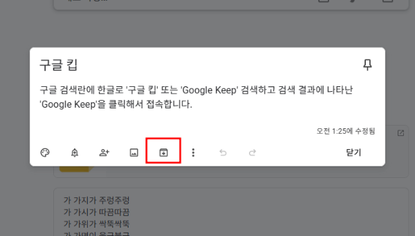 구글 킵 보관처리 방법