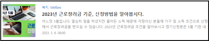 근로장려금 정기신청 알아보기