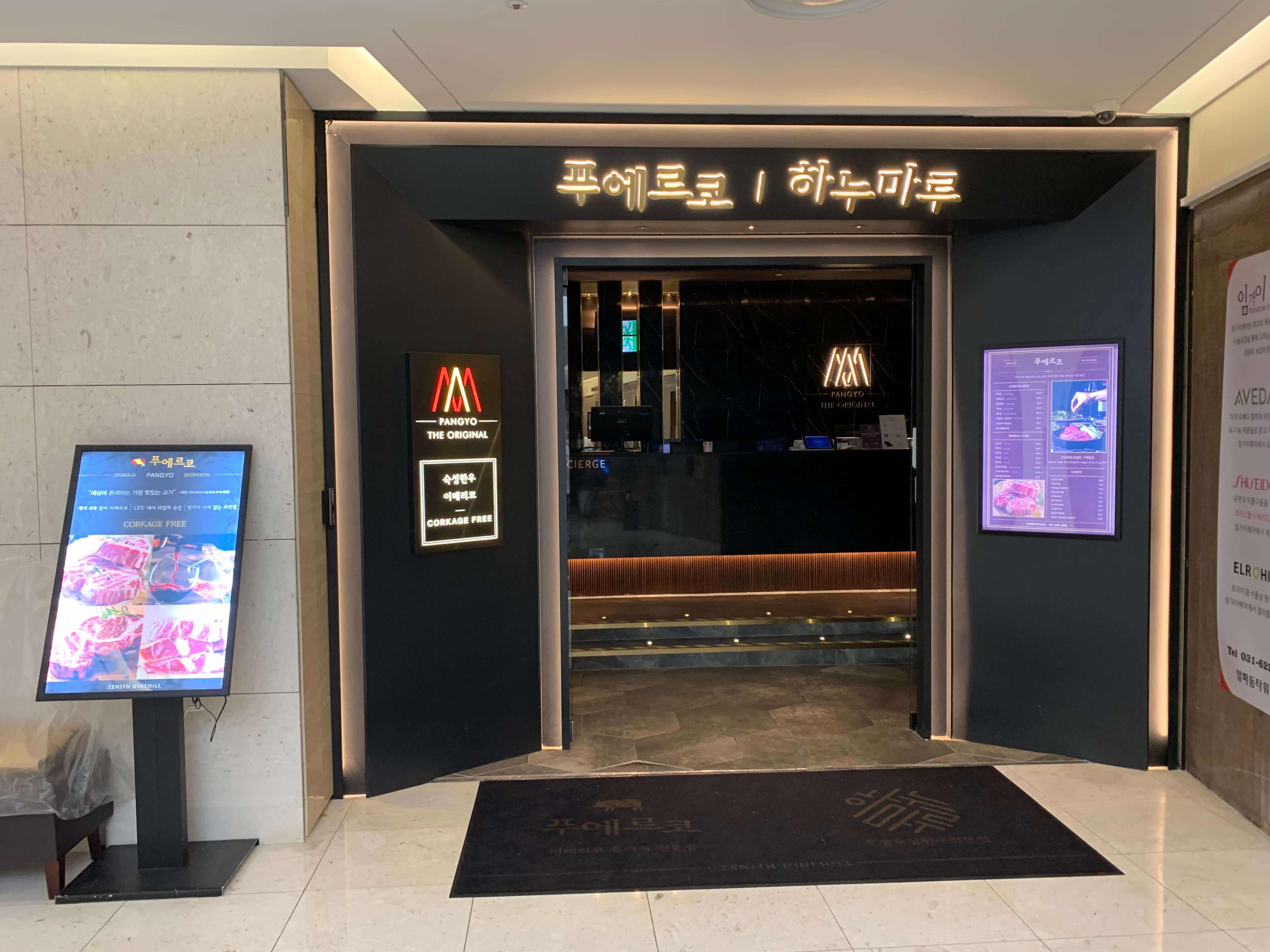 판교 푸에르코