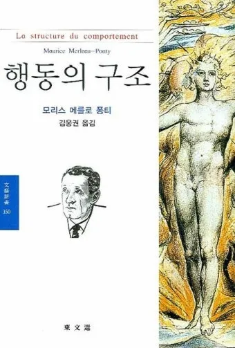 메를로퐁티 지각현상 3가지 예시와 현상학적 해석_14