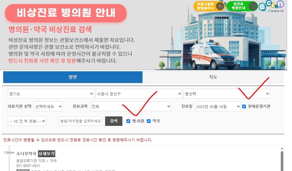 야간·공휴일(주말) 진료 병원, 약국(수원 용인 화성)