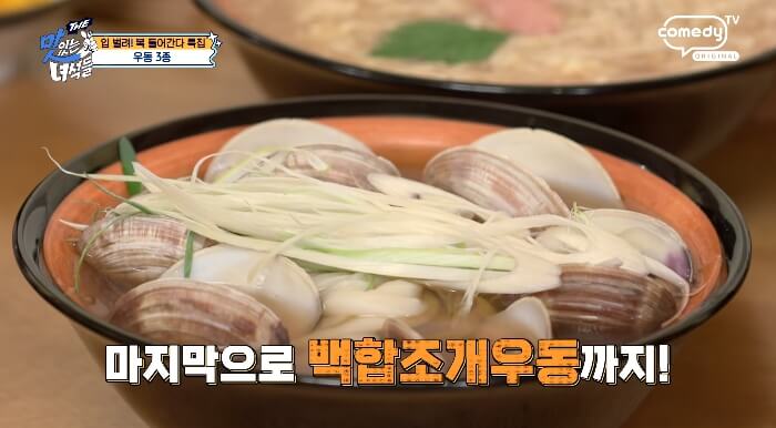 백합조개우동
