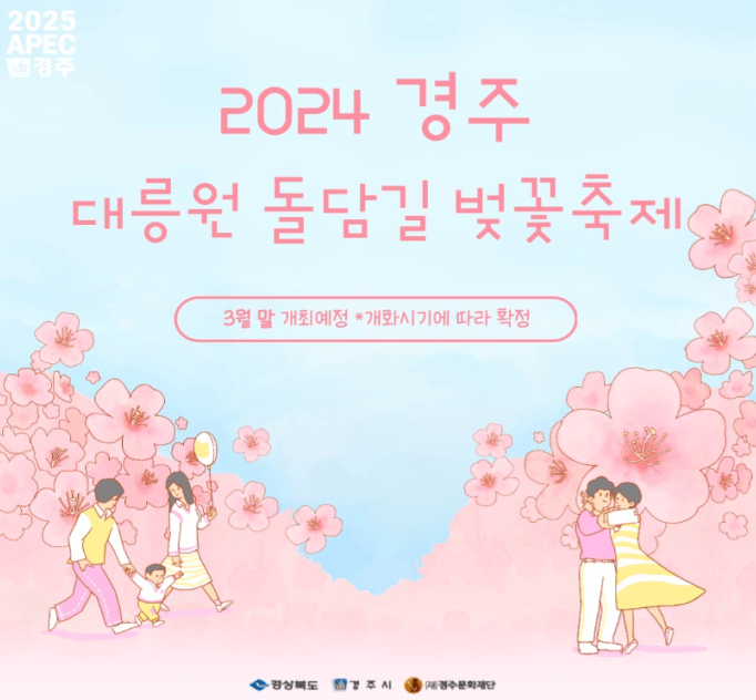 2024 벚꽃축제