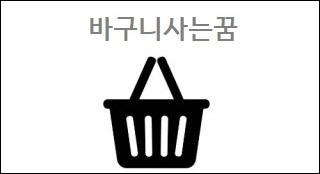 바구니사는꿈