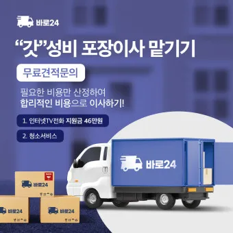 포장이사 업체순위 베스트10_49