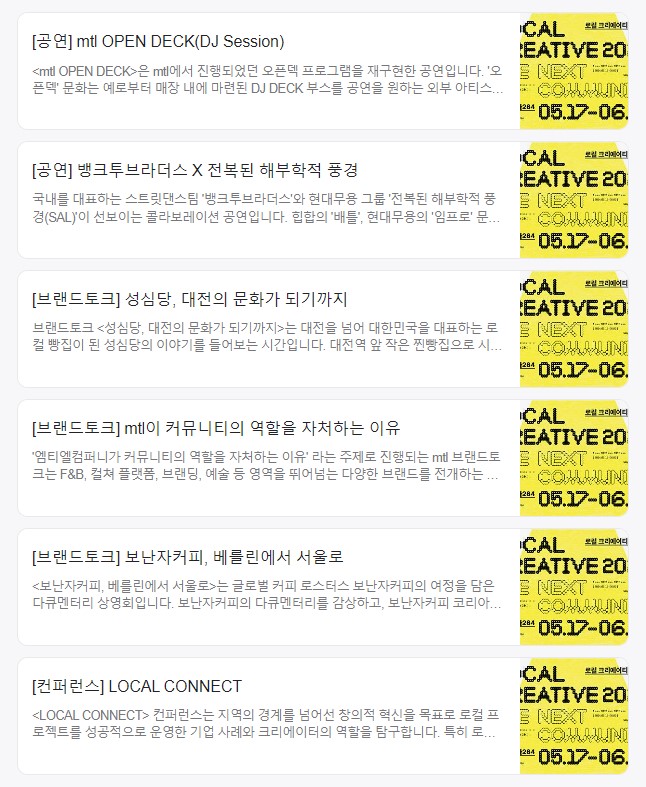 '로컬 크리에이티브 2024' 참여 브랜드