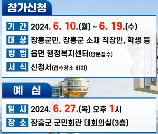 KBS 전국 노래자랑 장흥군편 기본일정