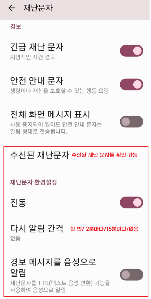 재난 문자 환경 설정