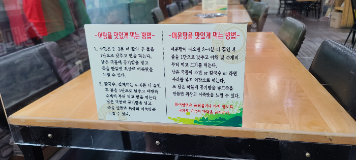 경기 하남시 민물매운탕 어탕칼국수 맛집 산곡민물매운탕 외부전경 내부전경 메뉴판 미나리추가 맛있게먹는방법