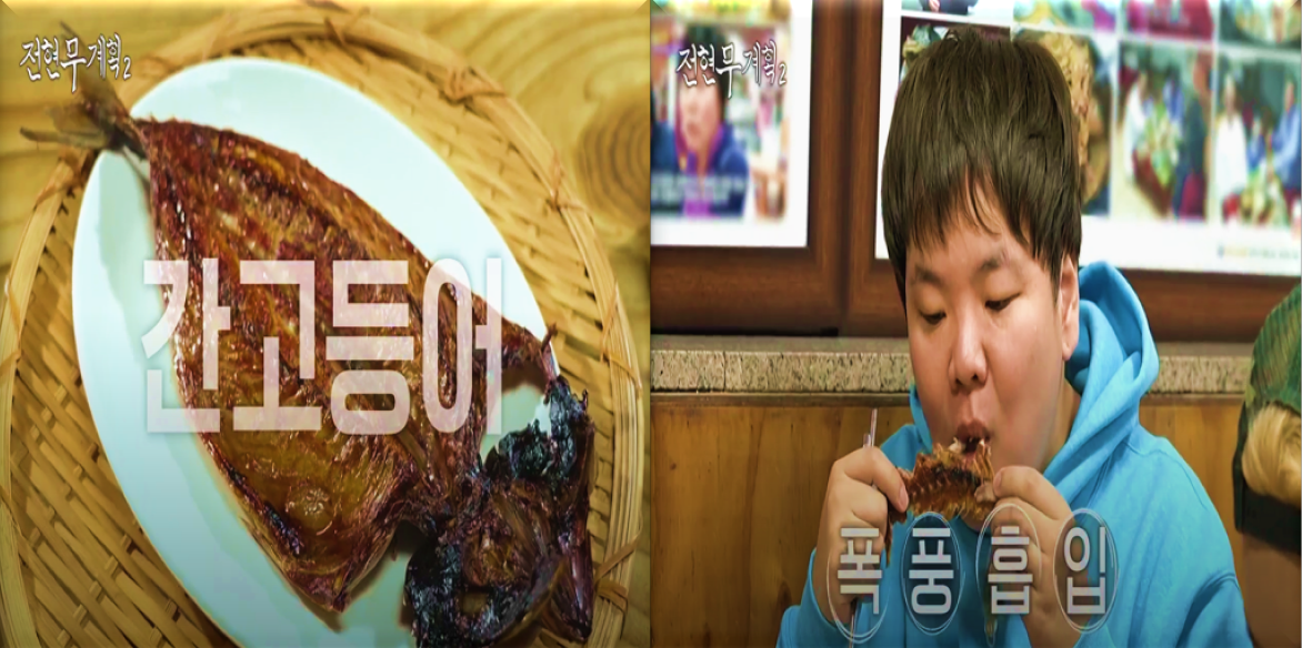 안동-간고등어구이와-생선을-통째로-들고-폭풍-흡입하고-있는-준빈
