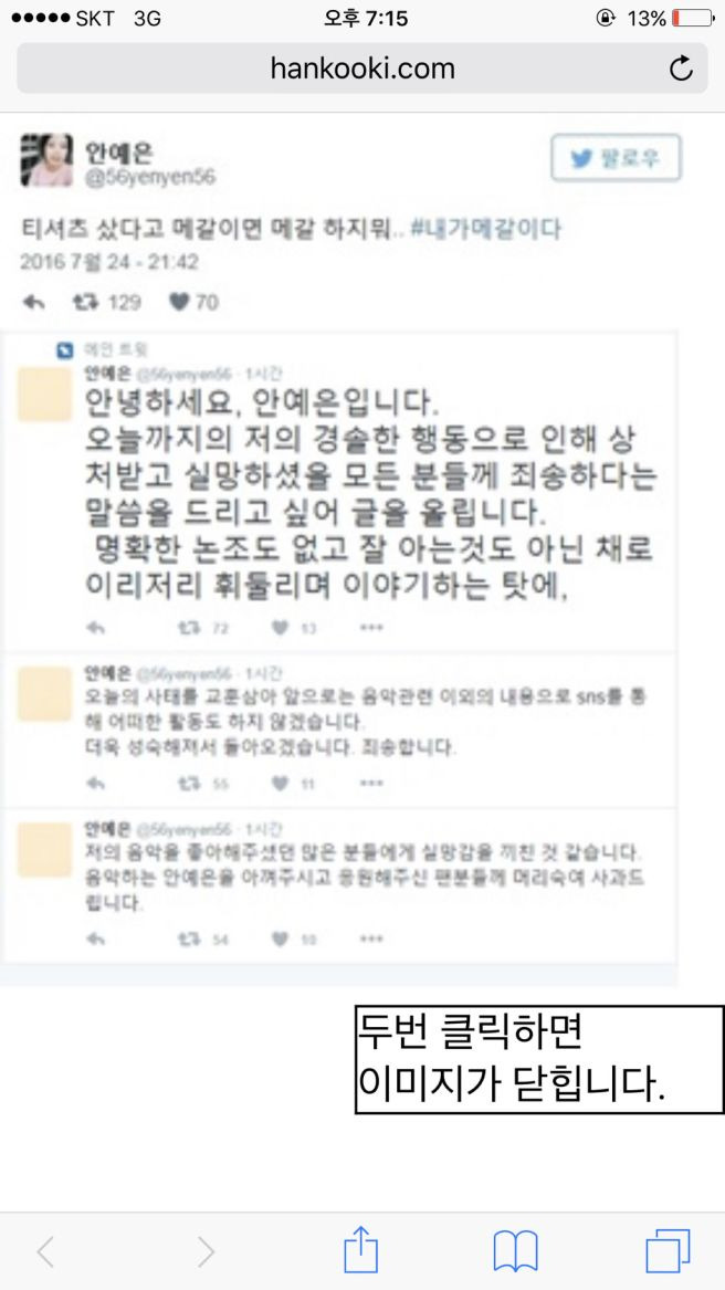 안예은 김자연 해시태그 논란