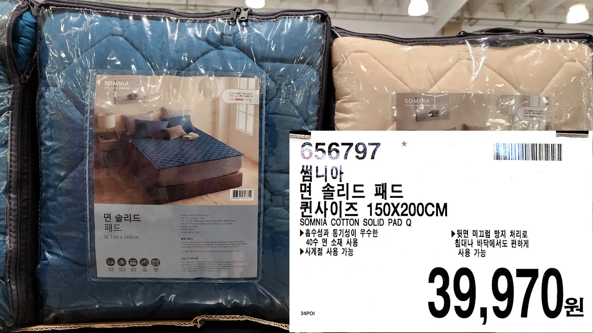 썸니아
면 솔리드 패드
퀸사이즈 150X200CM
SOMNIA COTTON SOLID PAD Q
▶흡수성과 통기성이 우수한
40수 면 소재 사용
▶사계절 사용 가능
▶뒷면 미끄럼 방지 처리로
침대나 바닥에서도 편하게 사용 가능
39,970원