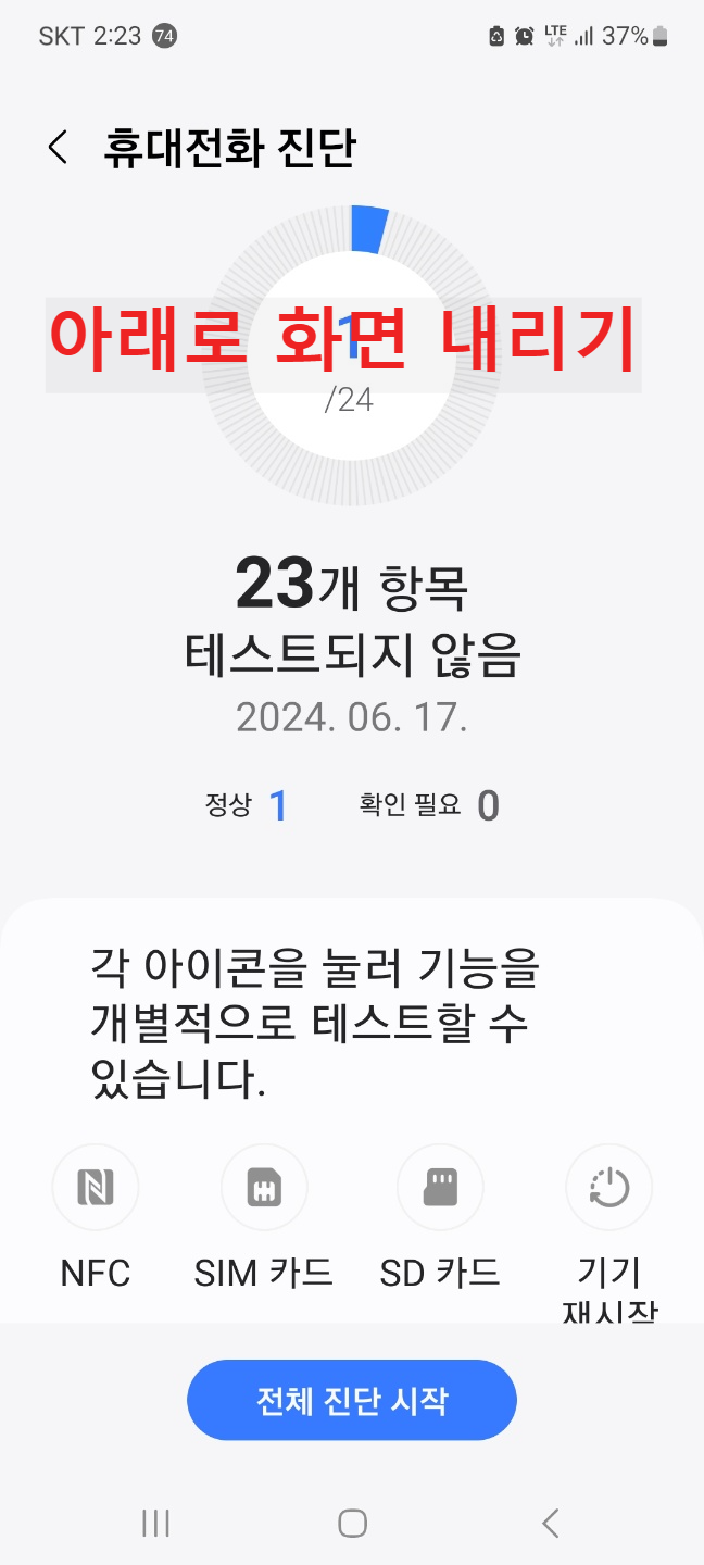 배터리 수명확인 방법8