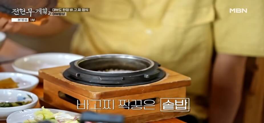 전현무계획2 43회 대부도 맛집 &lsquo;청미&rsquo; &ndash; 어부밥상(바지락고추장찌개)&middot;간장게장&middot;영양굴밥 맛집