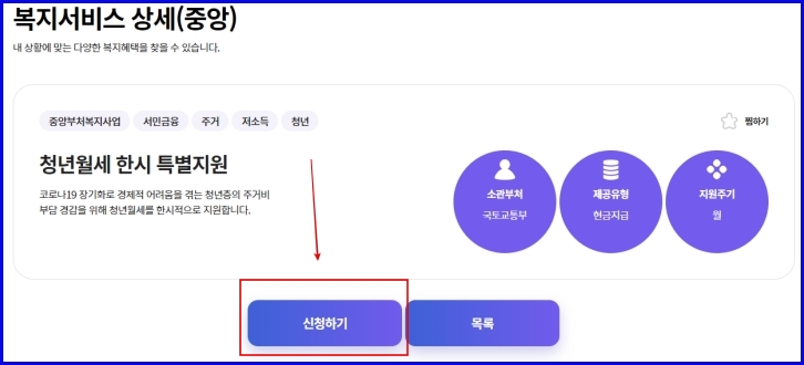 청년월세 신청화면