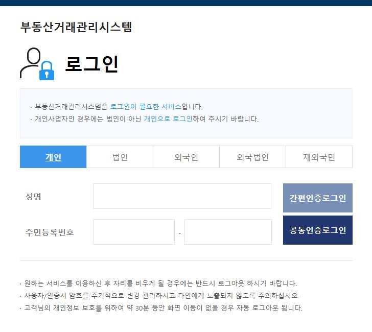 전월세신고제 신고방법