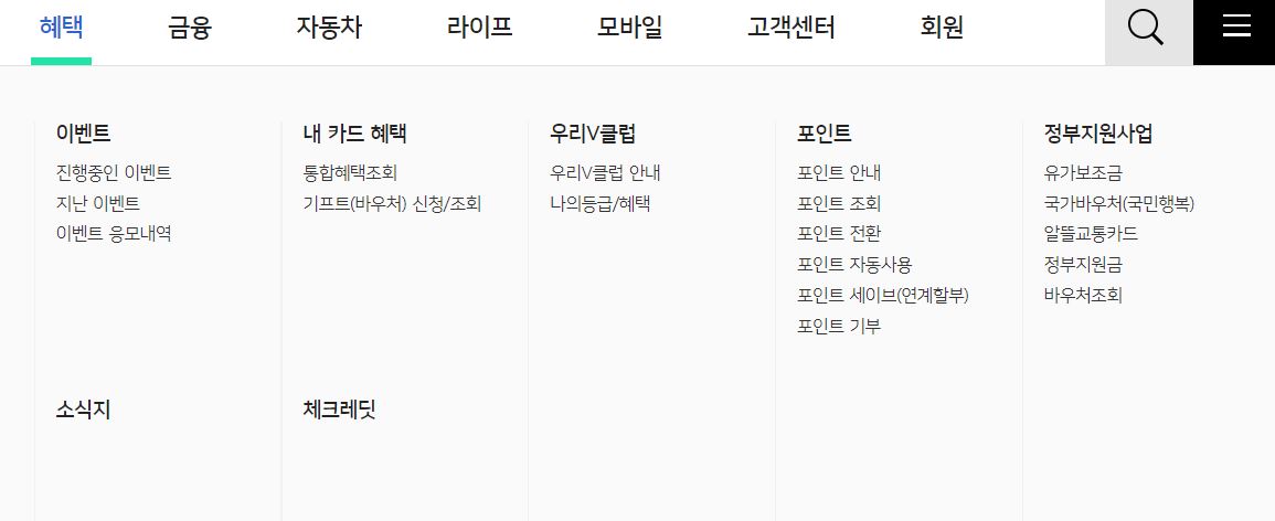 우리카드-혜택