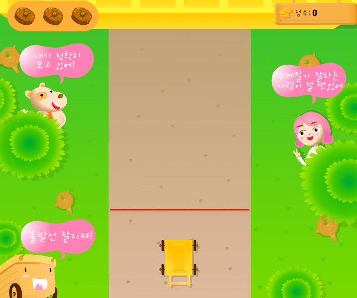 아슬아슬-수레밀기-고급-플래시게임-시작-화면